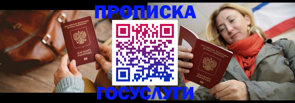 временная регистрация недорого в Адыгее
