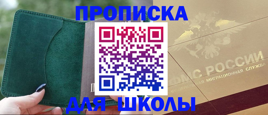прописка в Адыгее