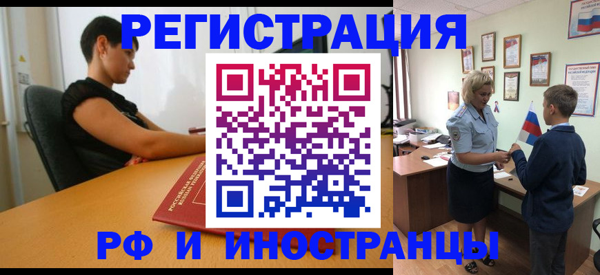 прописка законно в Адыгее