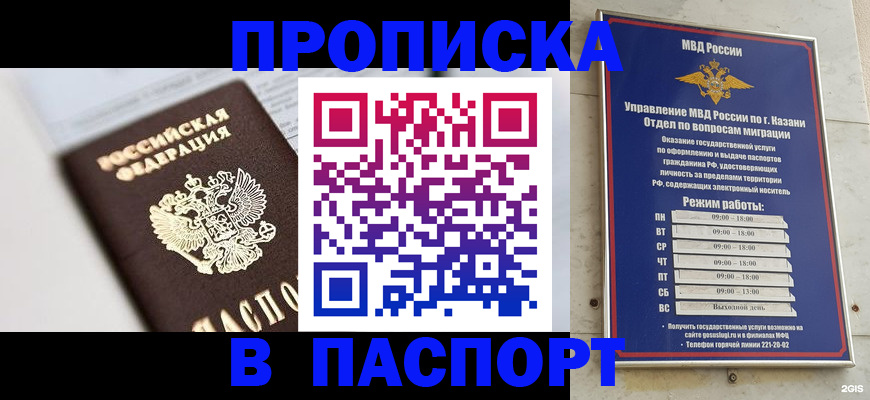 прописка в квартире в Адыгее